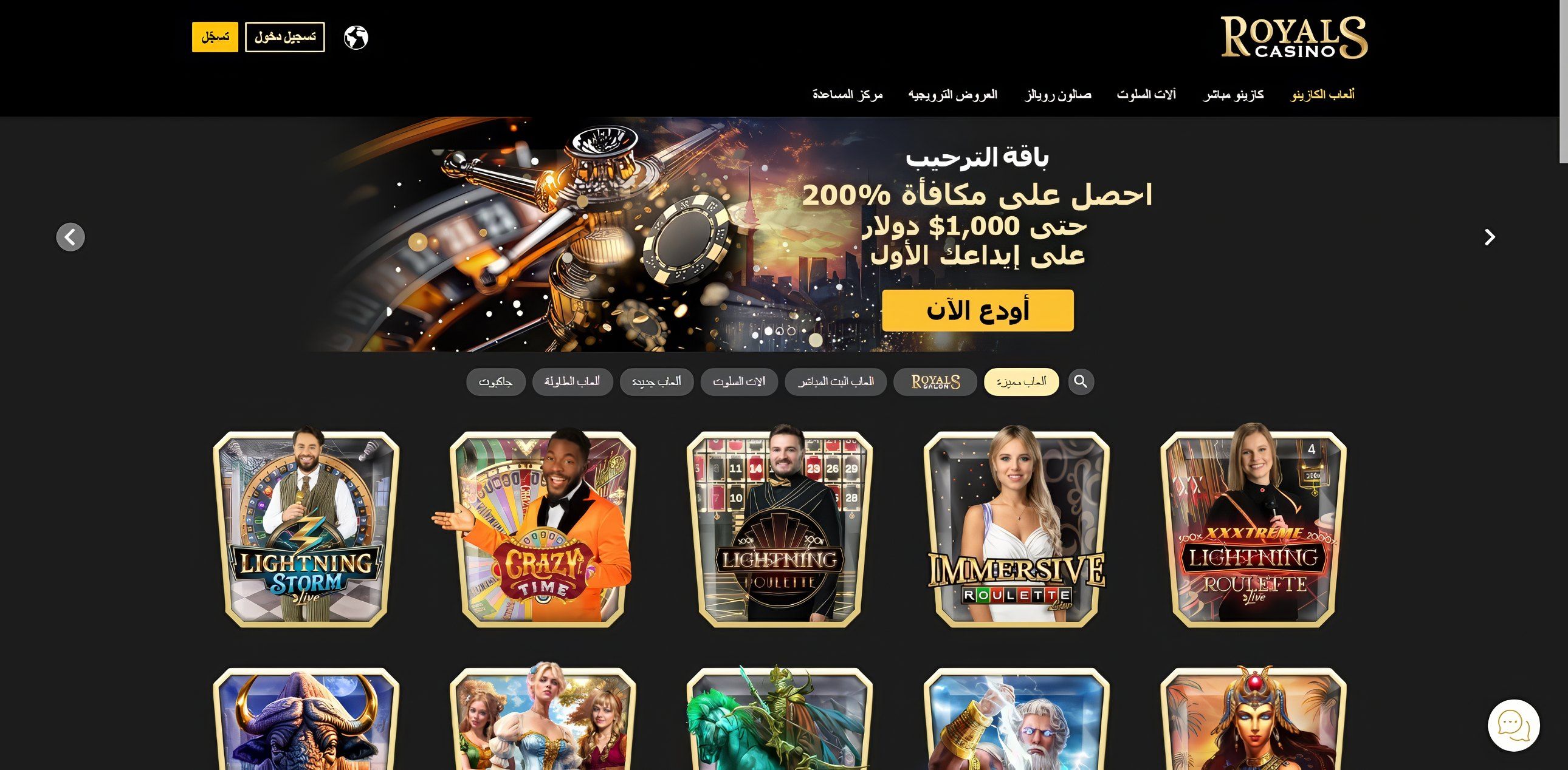 Royals Casino desktop screenshot 1